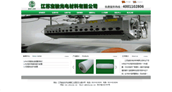 Desktop Screenshot of jsbaojun.com
